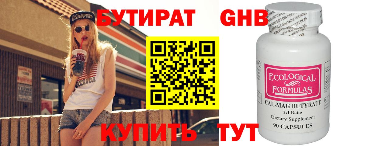 БУТИРАТ Butirat Ливны