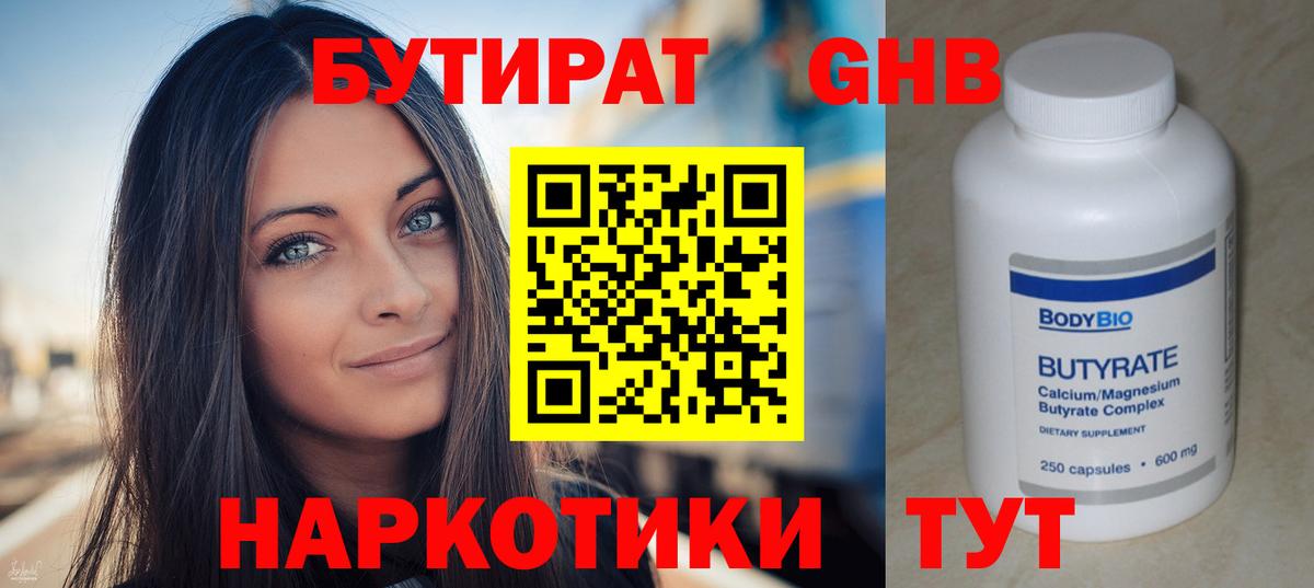 Бутират GHB  БУТИРАТ  Ливны  Вход с VPN 