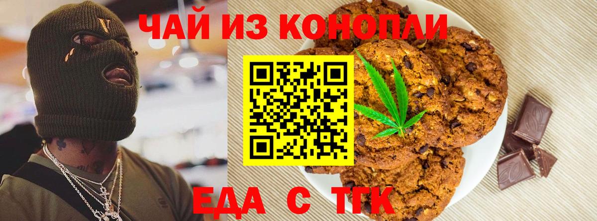 Еда ТГК конопля Ливны