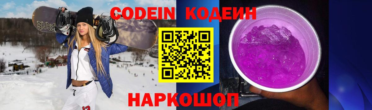 Codein напиток Lean (лин)  закладки  Ливны  Вход с VPN 