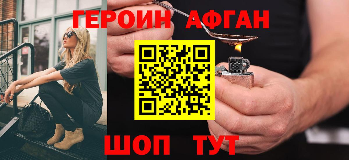 ГЕРОИН Heroin Ливны
