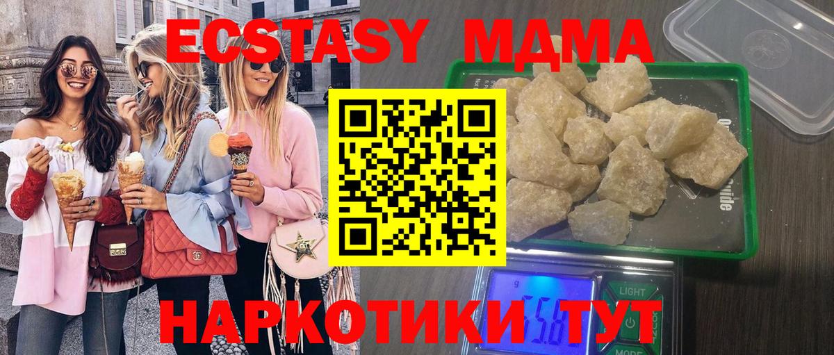 МДМА кристаллы  Вход с VPN  МДМА crystal  МДМА  Ливны 